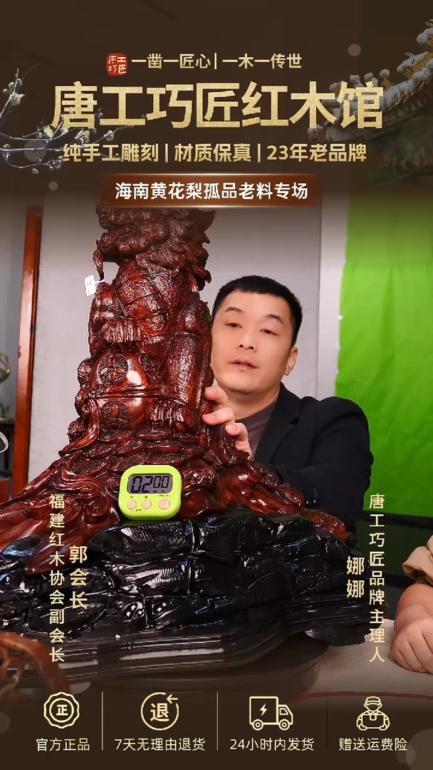 黄花梨/降香黄檀圣*【唐工巧匠】海南黄花梨