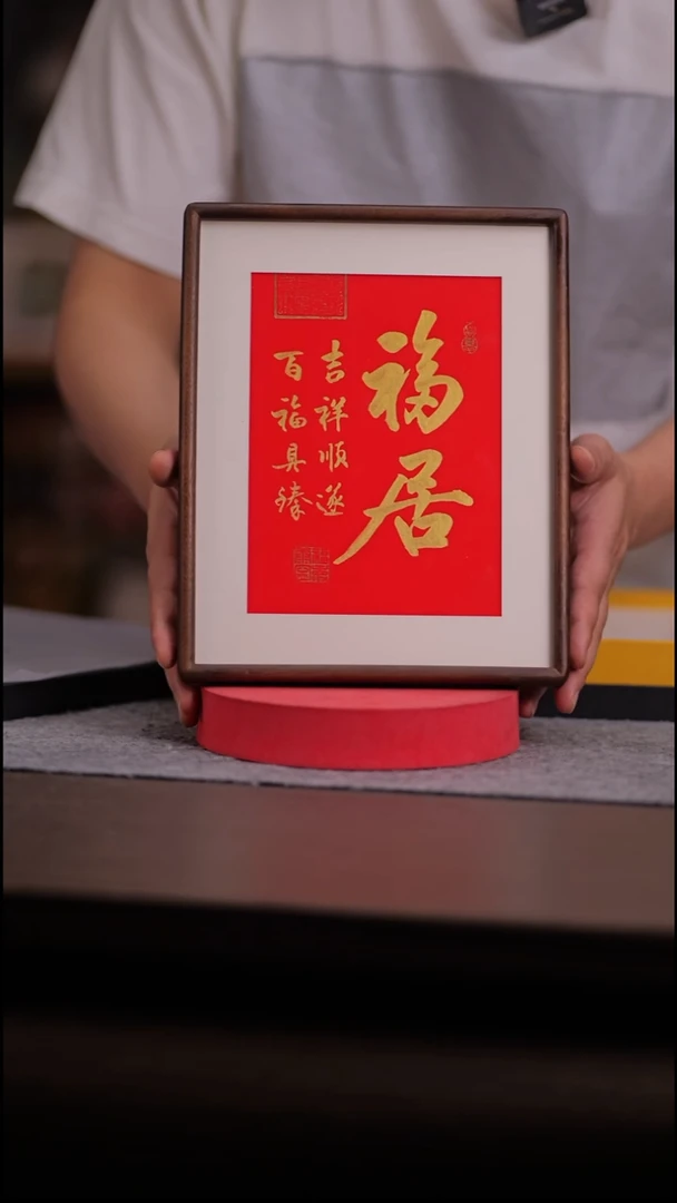 国画福居-10寸 ss框 手写-带盒-云