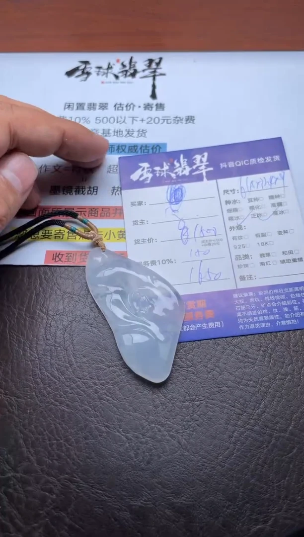 颈饰未镶嵌翡翠16381010026HHH