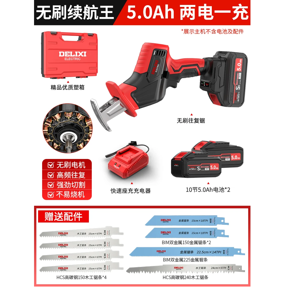 德力西电气无刷锂电马刀锯往复锯便携家用小型手持强劲电动锯子