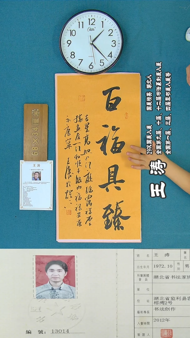 书法74R王涛书法作品