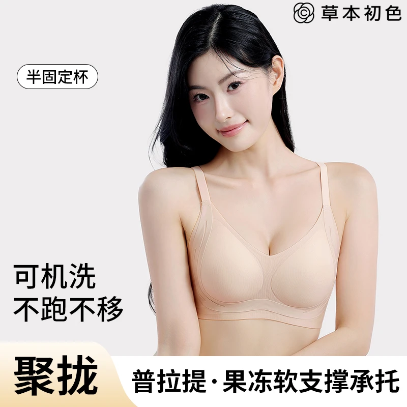 草本初色优选软支撑乳胶薄款内衣女小胸聚拢无钢圈收副乳文胸