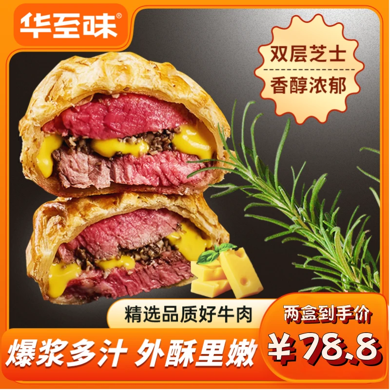原切牛排惠灵顿牛排派210g牛排堡早餐空气炸锅半成品法式西餐鲜嫩