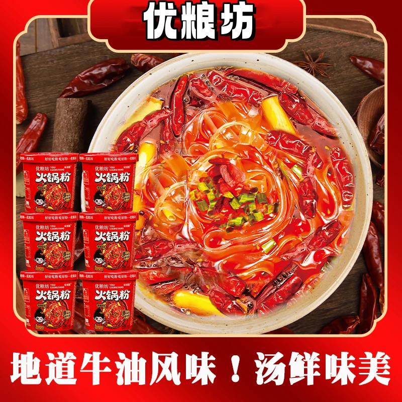 【爆！到手6桶】吃壹派优粮坊火锅粉143g*6桶免煮冲泡即食鲜香味美