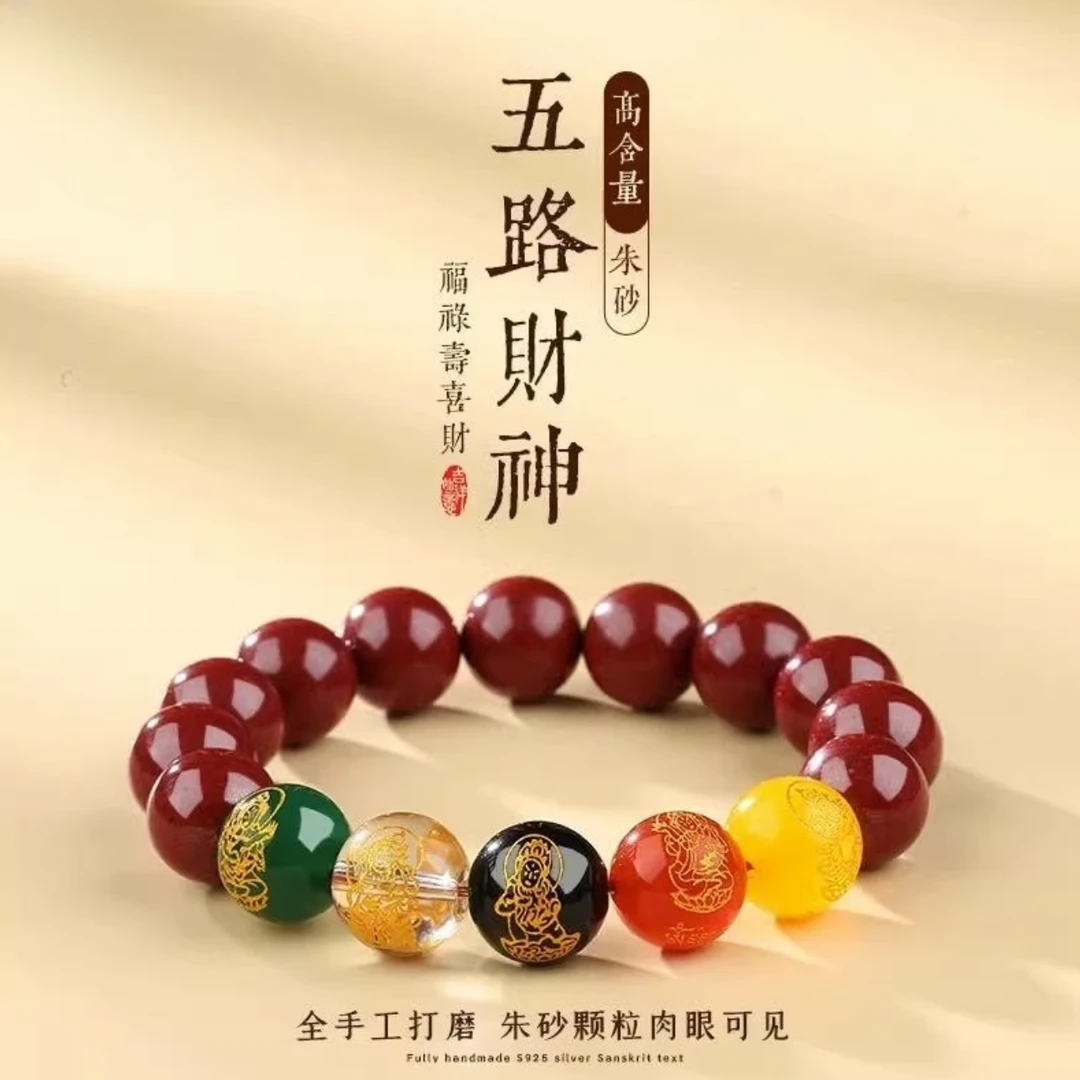含辰砂工艺品【五路款】正品朱砂手串紫金男女情侣礼物