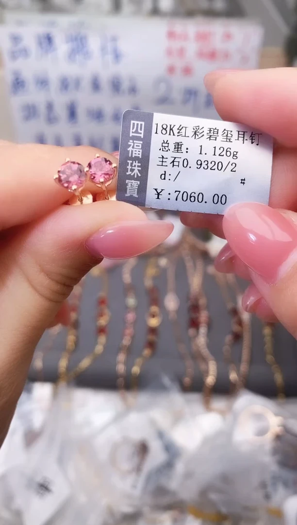 18K金镶嵌耳饰碧玺--专柜--