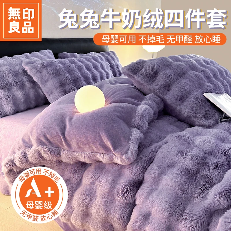 無印良品冬季兔兔牛奶绒四件套保暖珊瑚绒床单被套法兰绒暖冬加绒商品图
