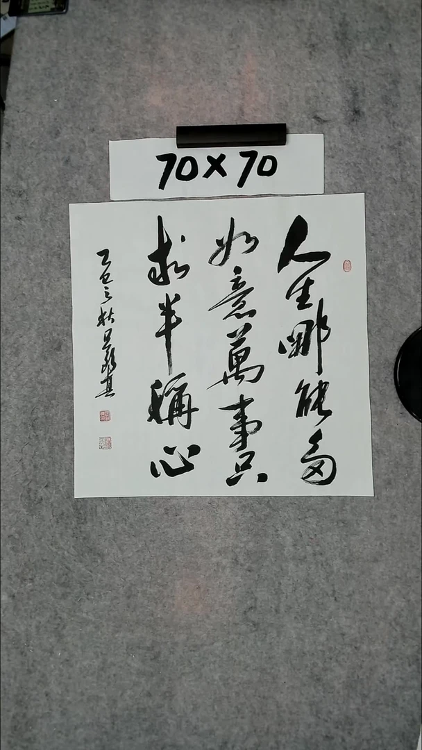 书法吕老师书法作品