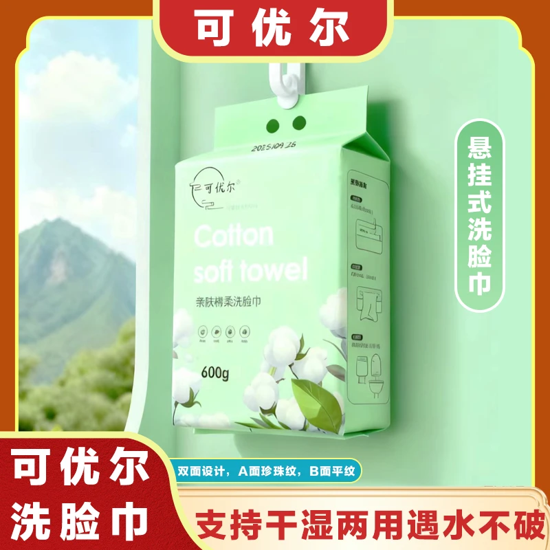 悬挂式一次性加大加厚绵柔巾干湿两用洁面擦脸巾