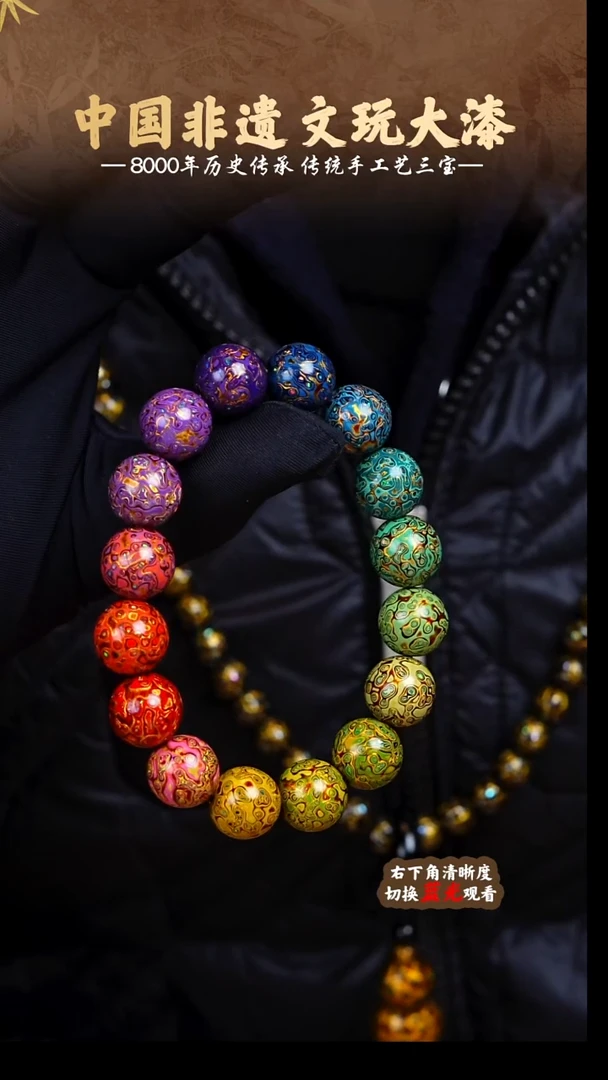 福泽大漆非遗手工艺手串1.2