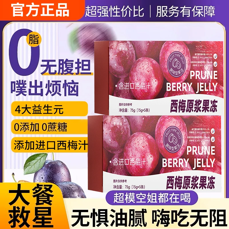 【15盒装】西梅原浆果冻氧福进口西梅益生元西梅果冻堂大餐救星