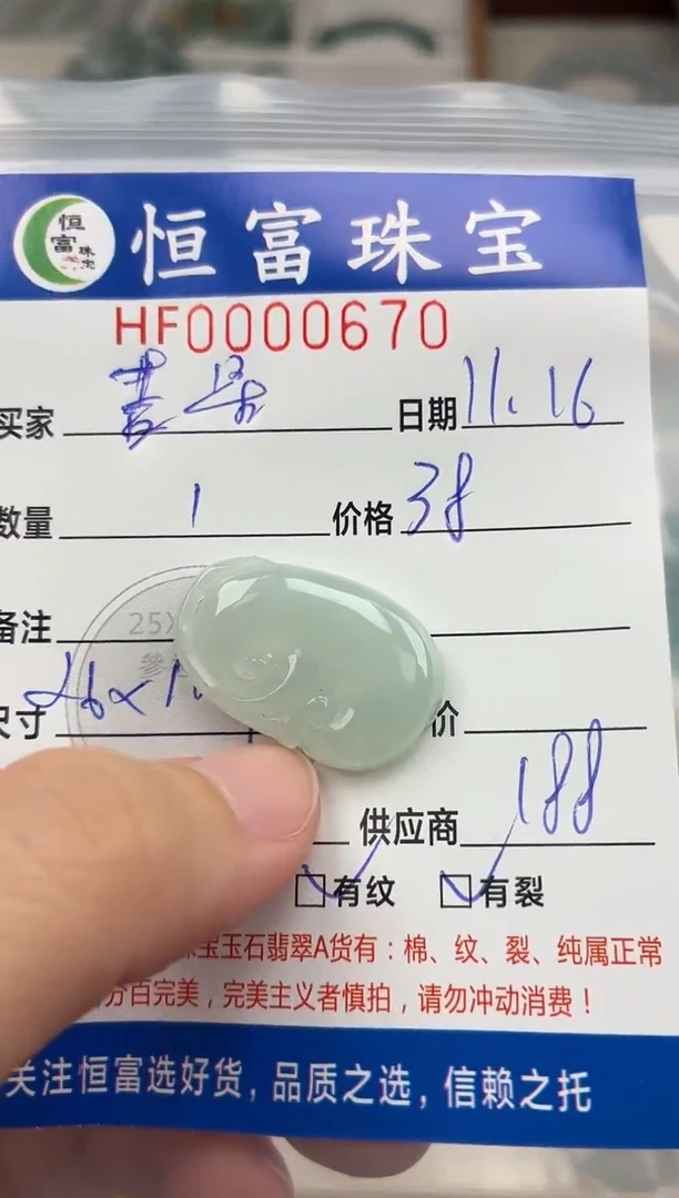 颈饰未镶嵌翡翠吉***。翡翠挂件如意670