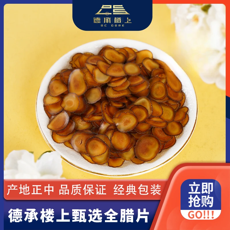 德承行甄选 全腊片可炖煮 枣F