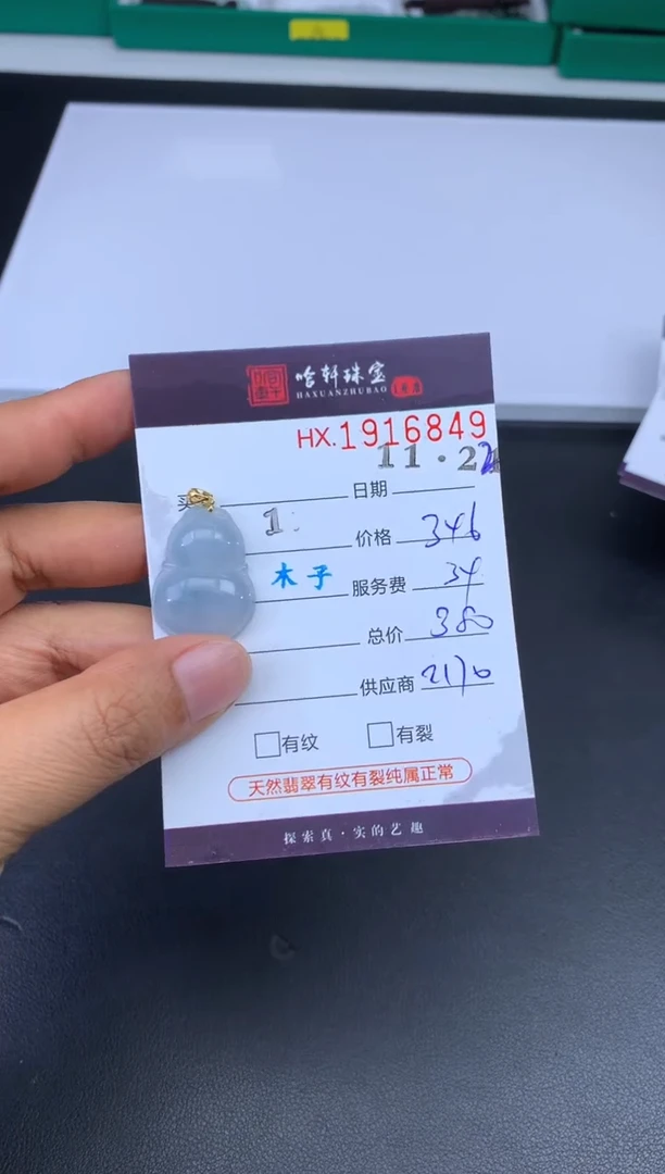 未镶嵌挂件翡翠哈轩 挂件1
