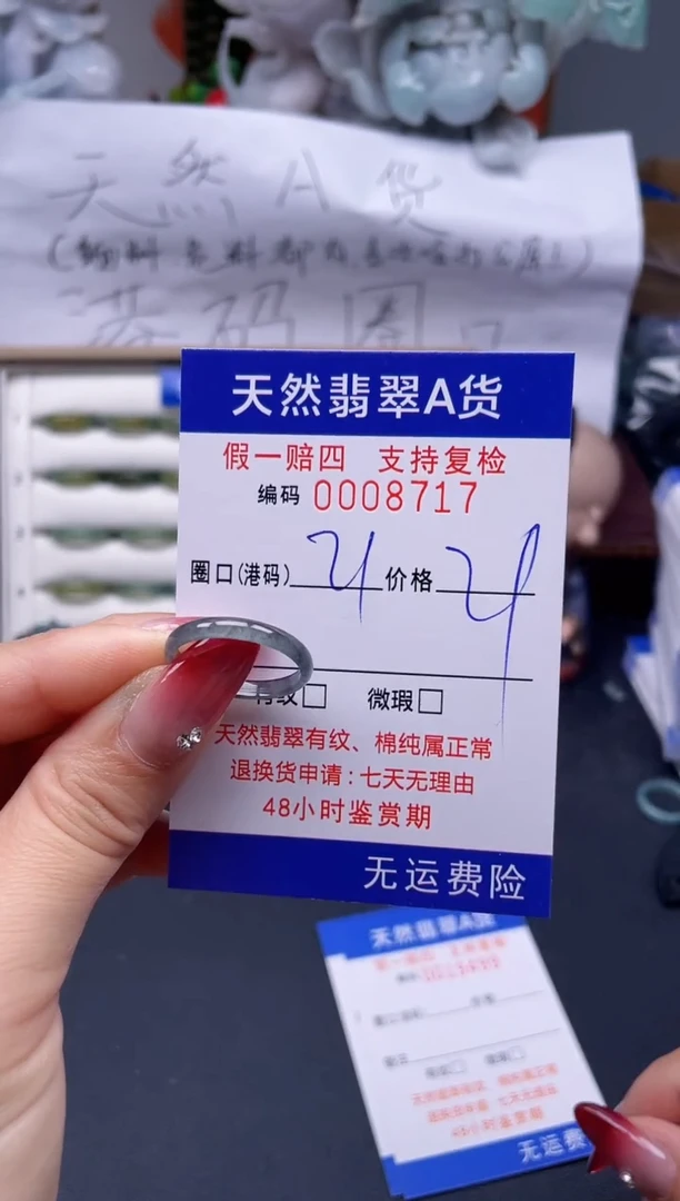 【闪购商品】翡翠戒指未镶嵌21*8717..