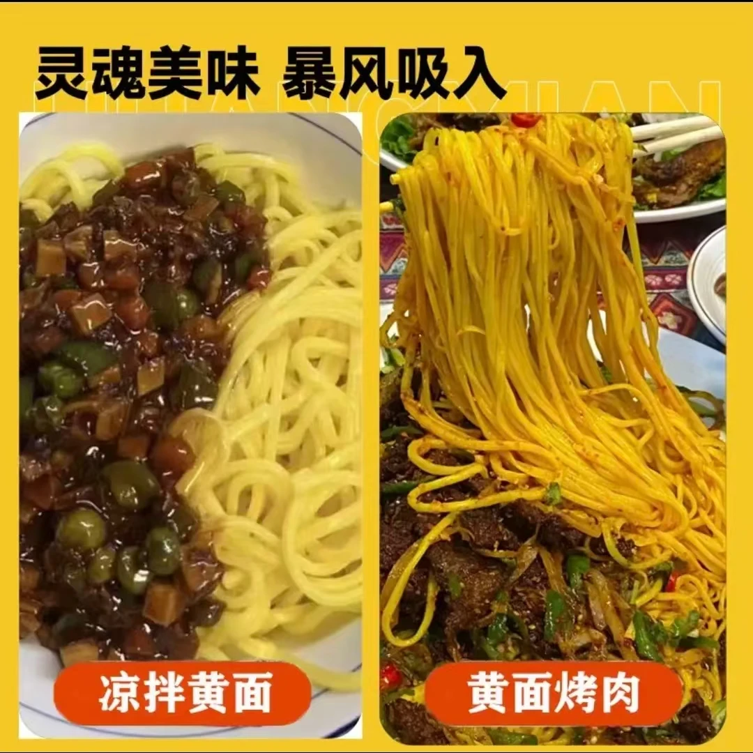 新疆袁有黄面凉面拌面筋道特产1kg*2包