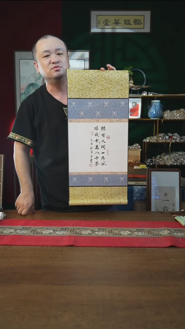 书法32*72绘画卷轴总有人间一两风 刘