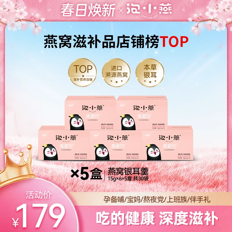 【春日焕新 】泡小燕燕窝银耳羹 早餐即食燕窝营养均衡
