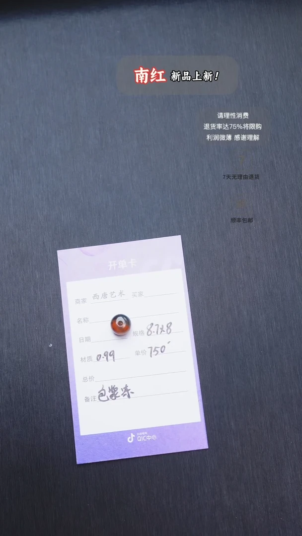未镶嵌单珠玛瑙/玉髓878