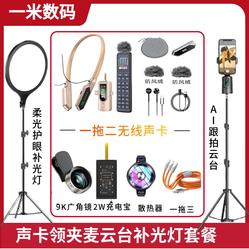 一米 1对1 一拖二可换电池30小时待机声卡直播全套智能跟拍一体机