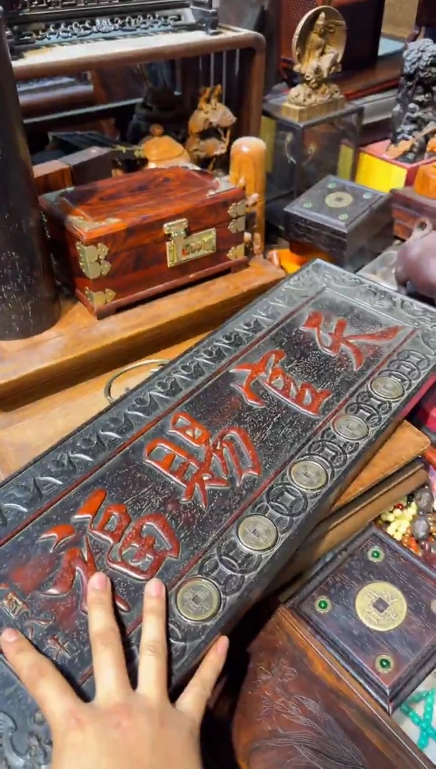 木天官赐福挂匾 铜钱