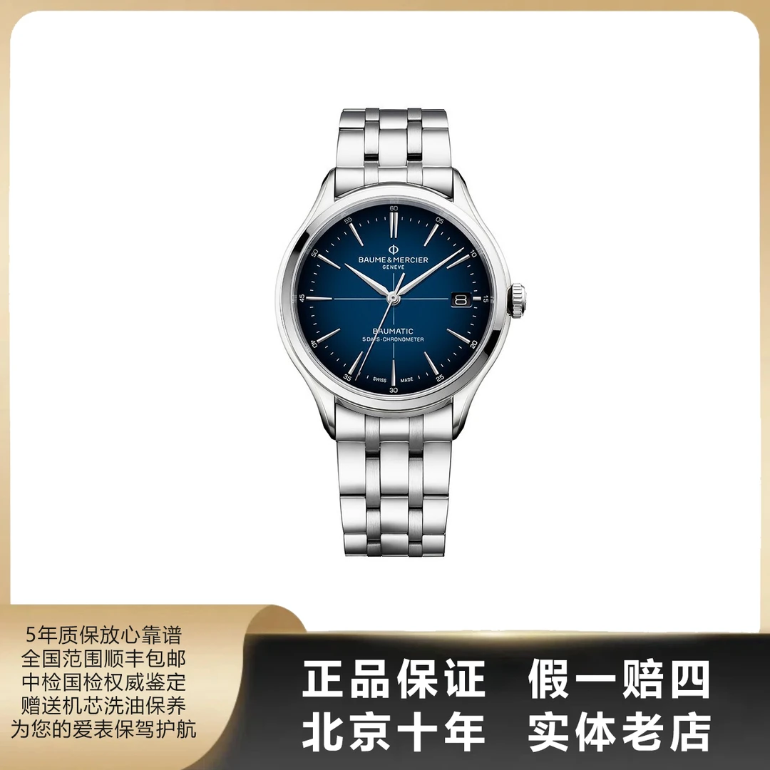 95新 Baume et Mercier/名士 克里顿/单表/表径40/自动机械/7260