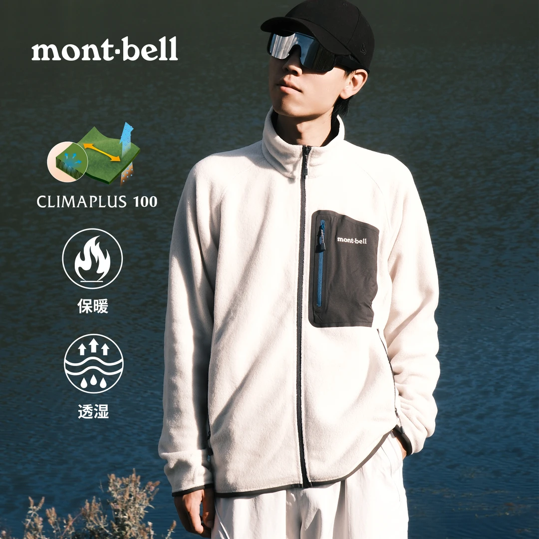 【经典抓绒衣】montbell抓绒外套男款户外休闲保暖立领款外套流光风