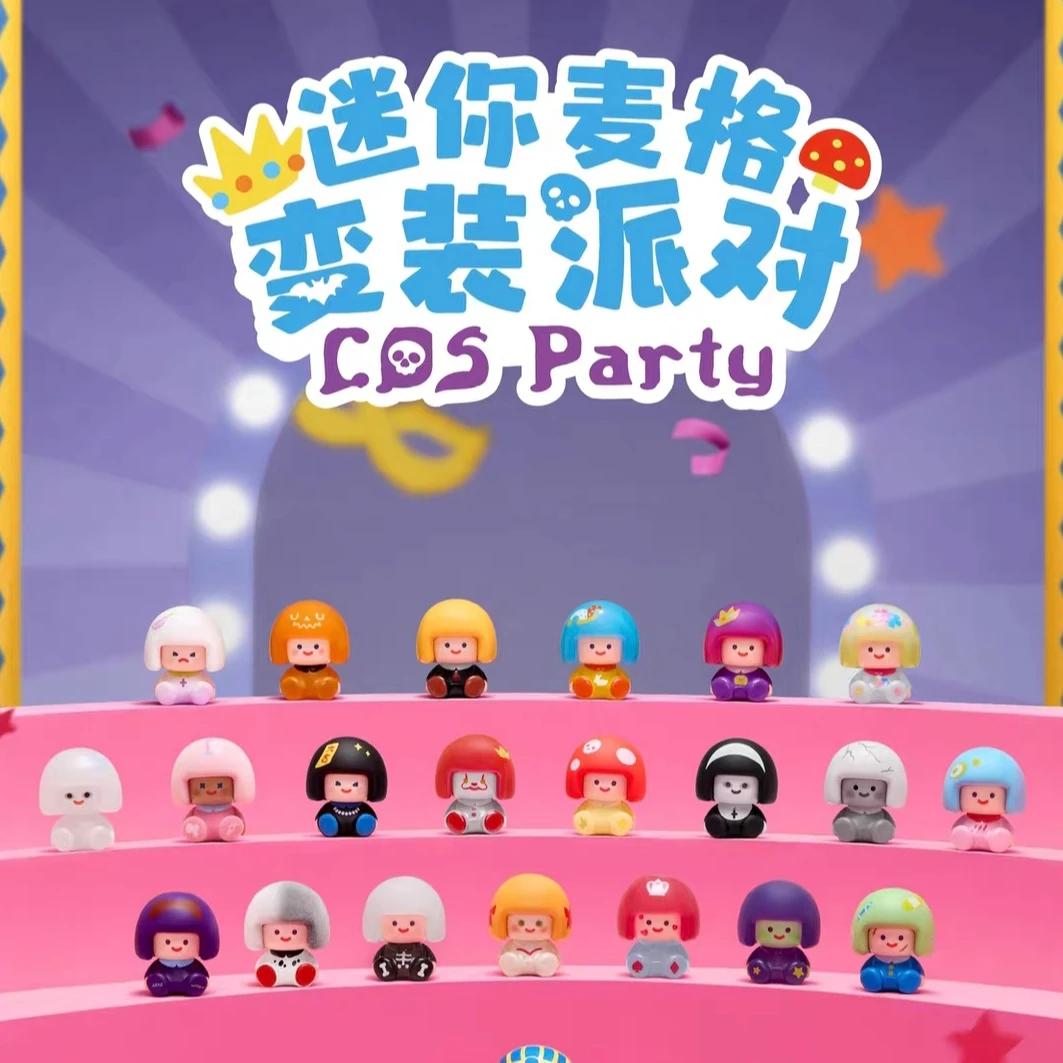 【代拆】正版迷你麦格变装派对萌粒盲盒潮玩吊卡系列小摆件