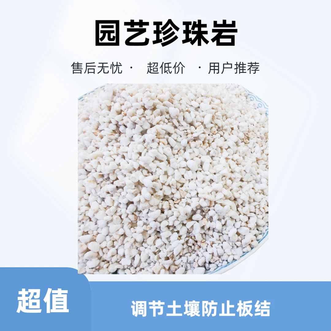 园艺珍珠岩多肉颗粒膨胀兰花植料泥炭土配比用颗粒养花营养土