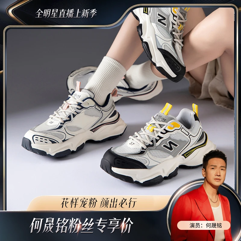 【何帅帅专属】新百伦“复古”“百搭”四季款老爹鞋3033【6106】