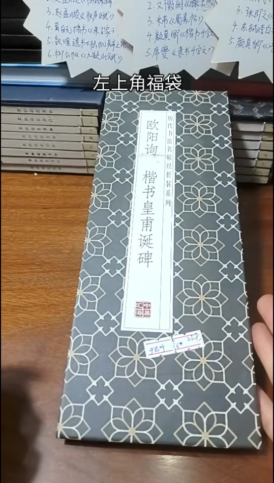 欧阳询楷书皇甫诞碑