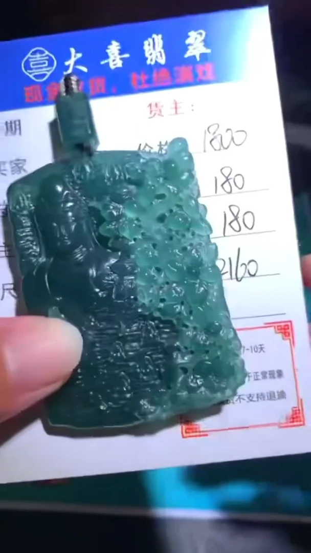 未镶嵌定制翡翠毛货-不退不换-