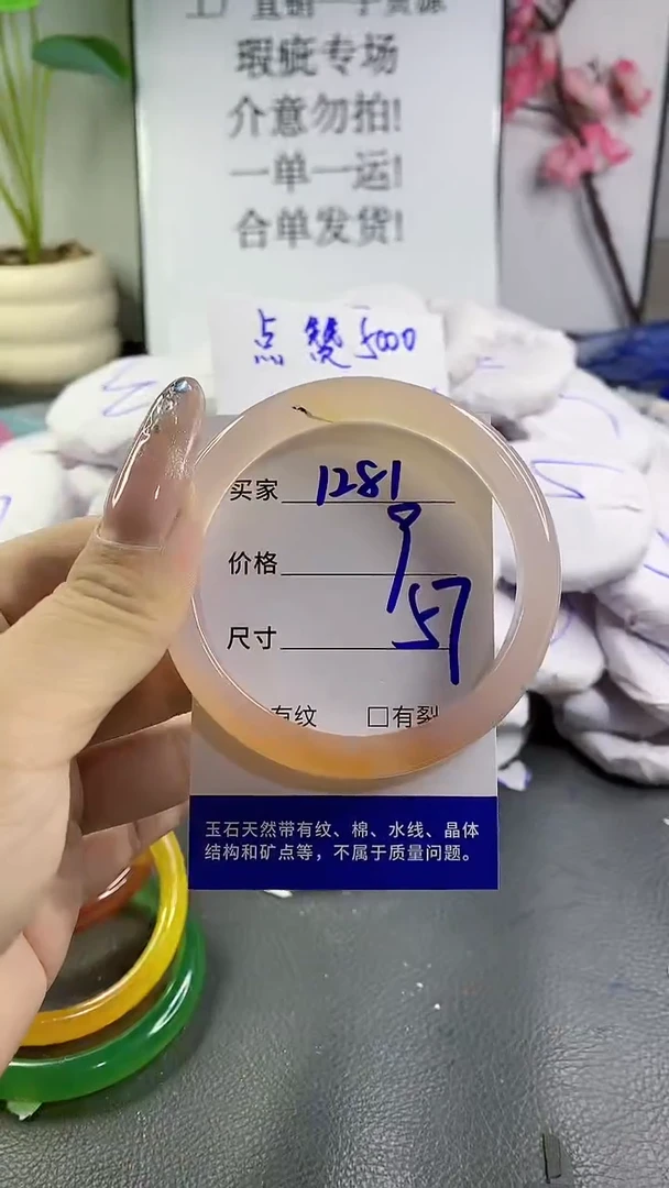 玛瑙/玉髓手镯未镶嵌1281