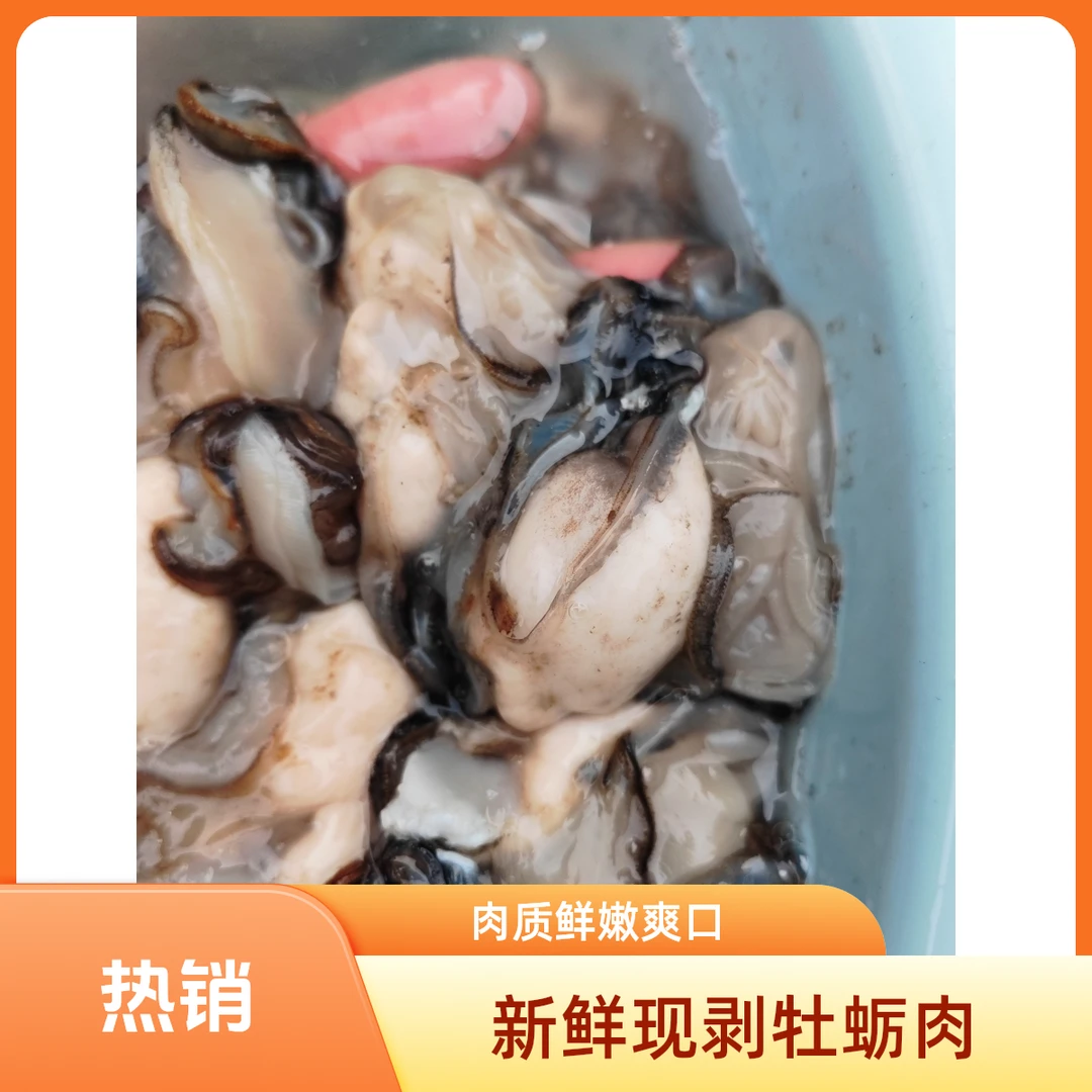福建当天现开无泡水海蛎肉新鲜海鲜原汁发货顺丰包邮