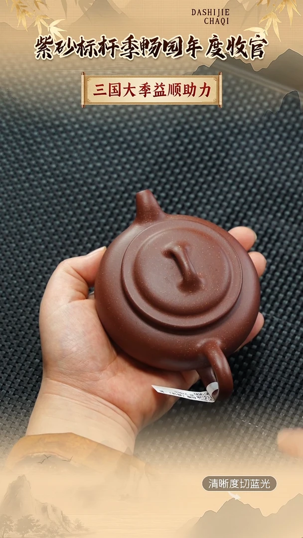 茶壶紫砂季畅园 紫玉金砂  210CC左右