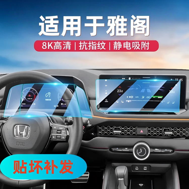 31号【适用于广汽本田—雅阁】导航屏幕钢化膜仪表膜汽车内饰