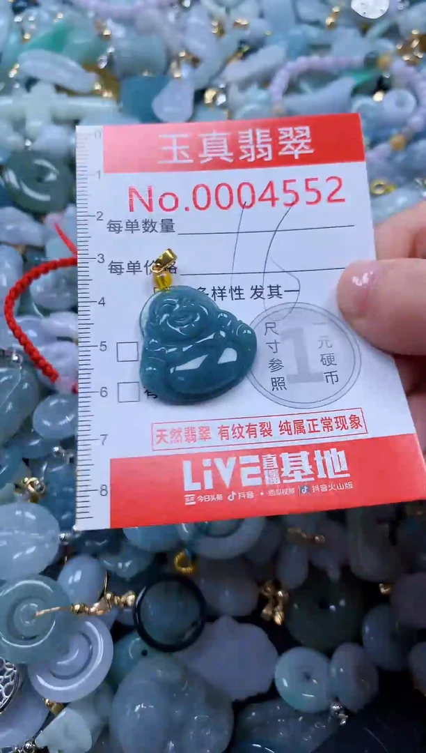 翡翠未镶嵌吊坠(不含链)4552