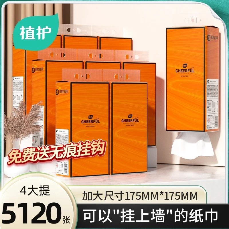 植护气垫纸巾悦色橙大包挂式抽纸悬挂式壁挂纸抽餐巾纸整箱批发