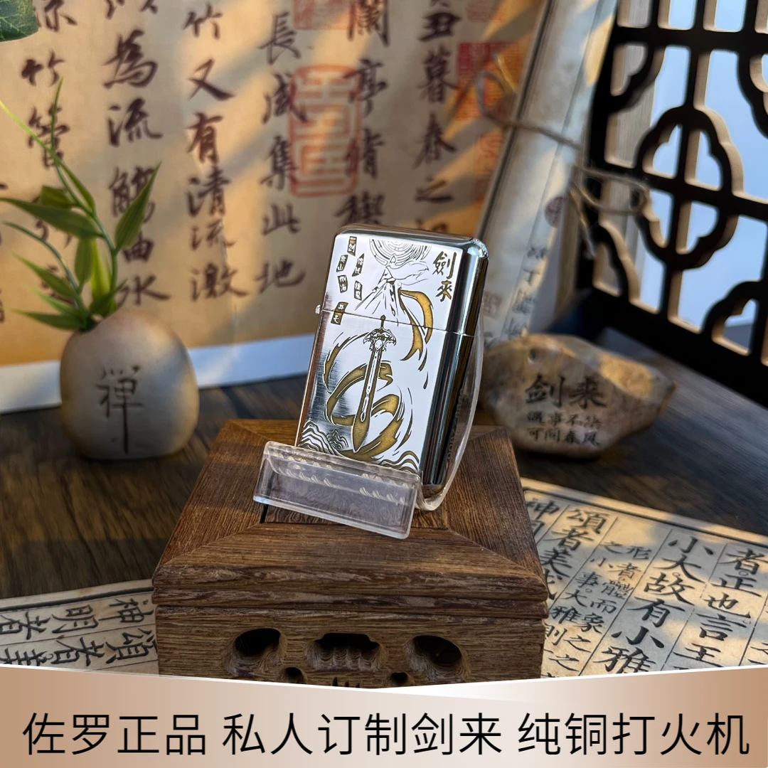 ZORRO佐罗【私人订制】790纯铜煤油打火机双面雕刻白镍电镀剑来火机