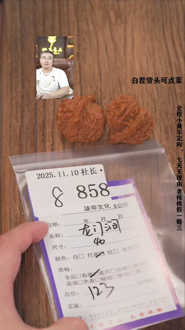 把件文玩核桃?*年諘帝文化858龙门涧
