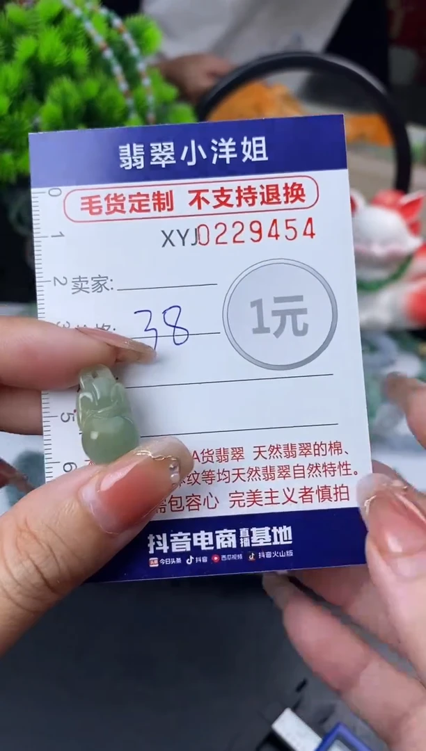 定制翡翠未镶嵌毛货商品不退换/ 9454