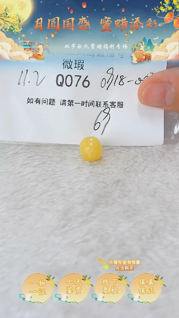 裸石蜜蜡未镶嵌俄料微瑕11.2MM
