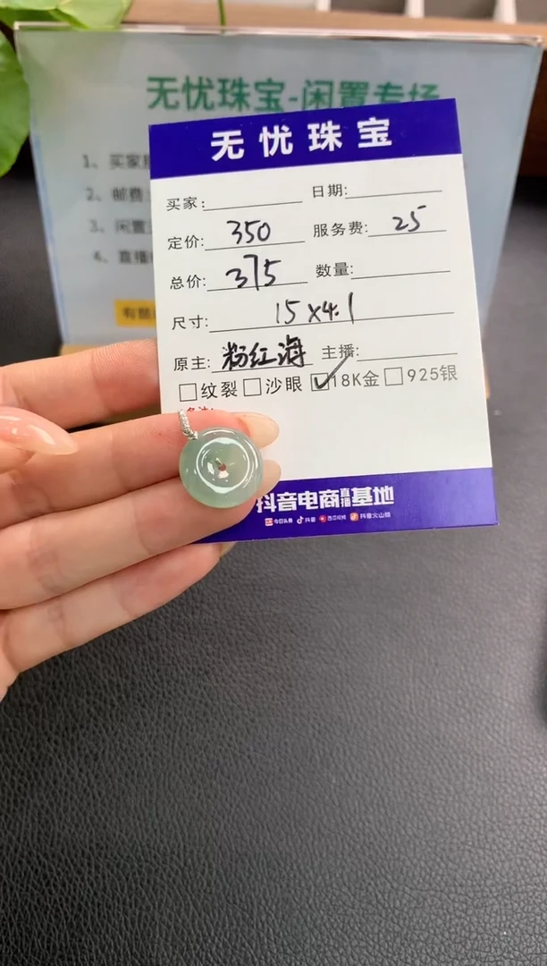 定制翡翠18K金镶嵌X394