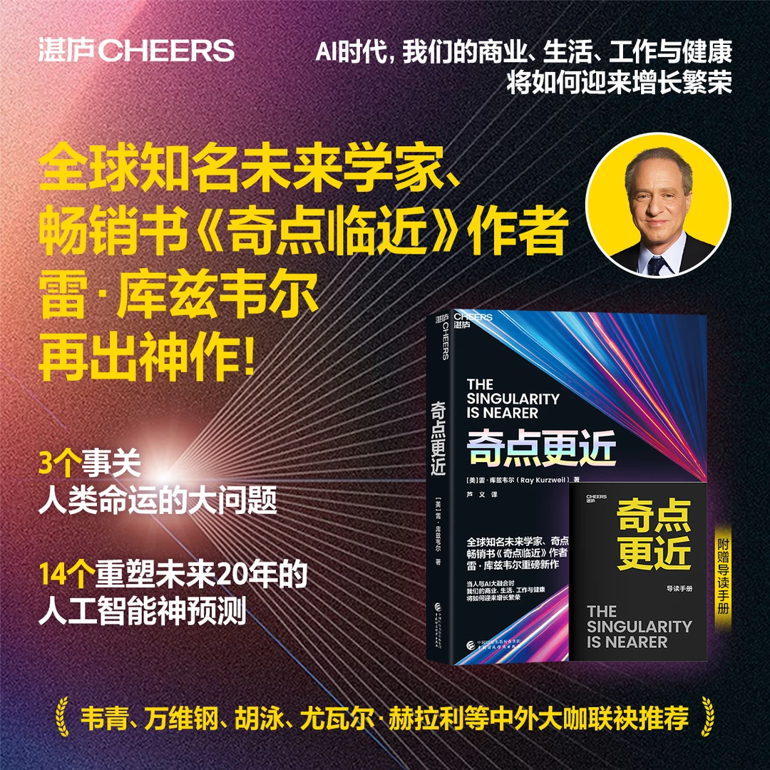 奇点更近+指数型组织+虚拟人+捍卫隐私 详解当人类与AI大融合时