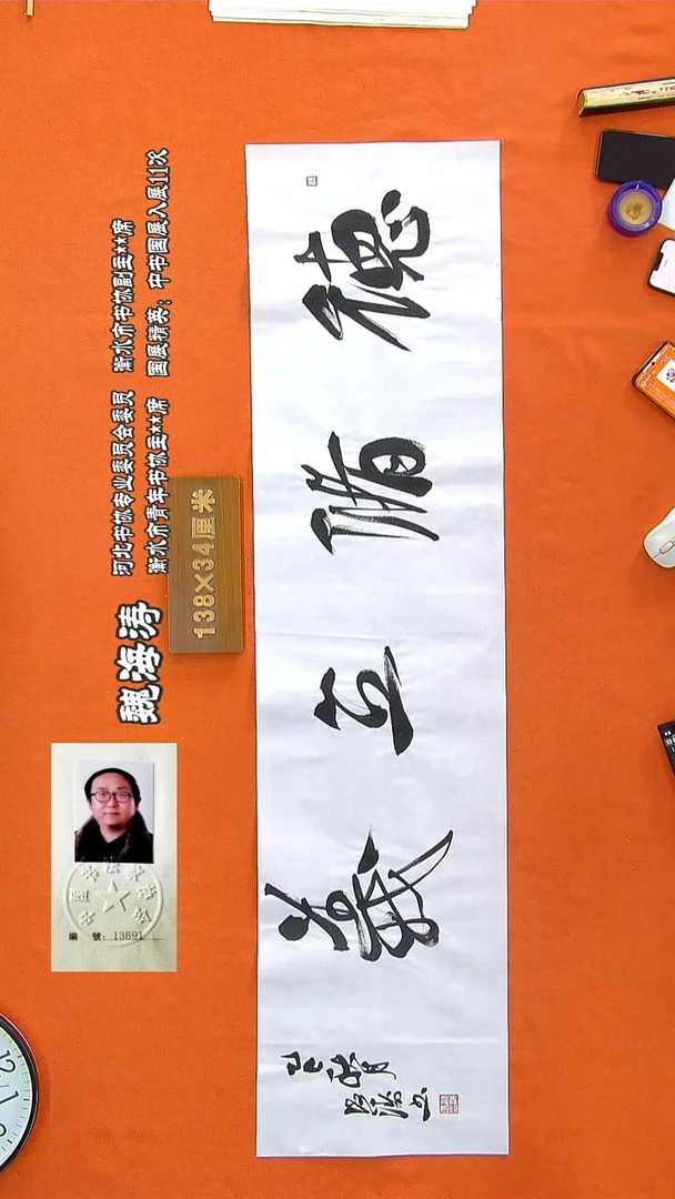 书法112魏海涛书法作品
