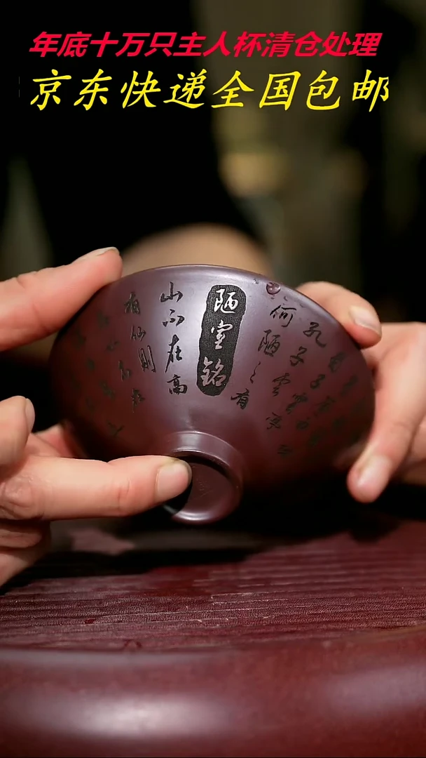 【闪购商品】紫砂茶杯紫砂主人杯福利
