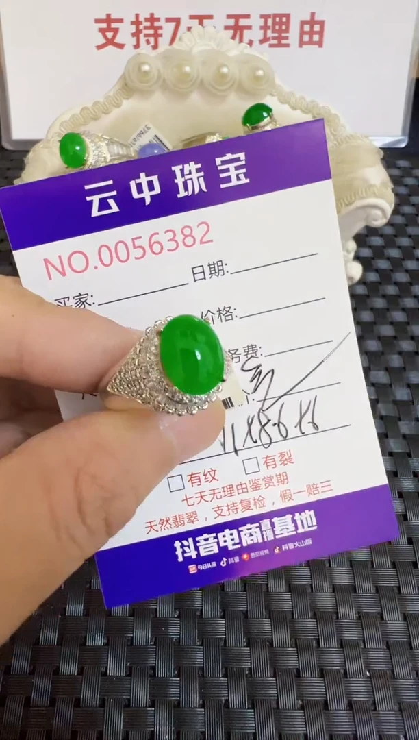 翡翠戒指未镶嵌/63820000