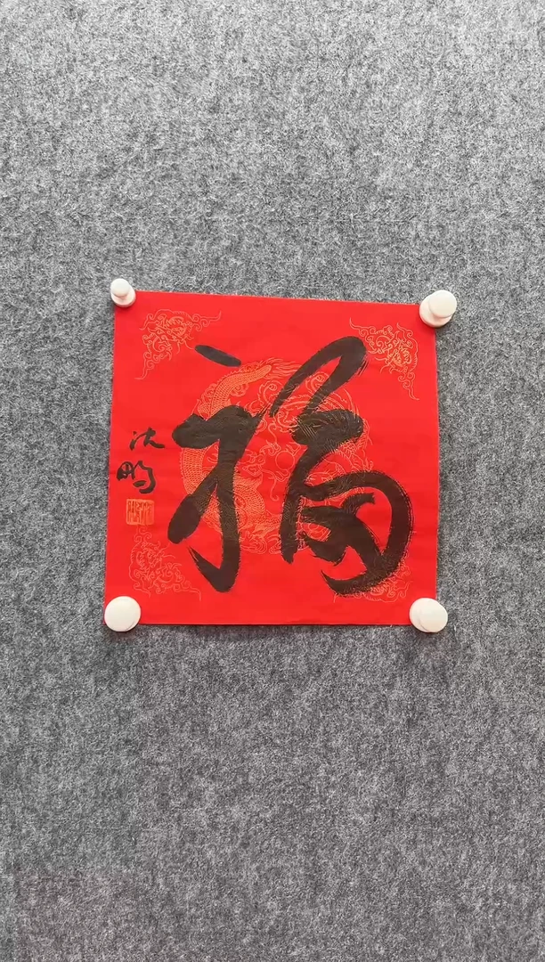 书法经典书画精选作品