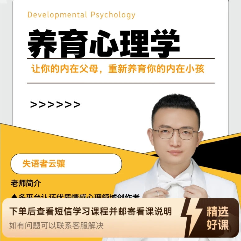养育心理学：重新养育你的内在小孩（留意短信解锁课程）