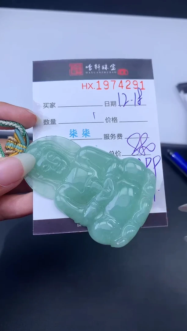 未镶嵌挂件翡翠哈轩 挂件1